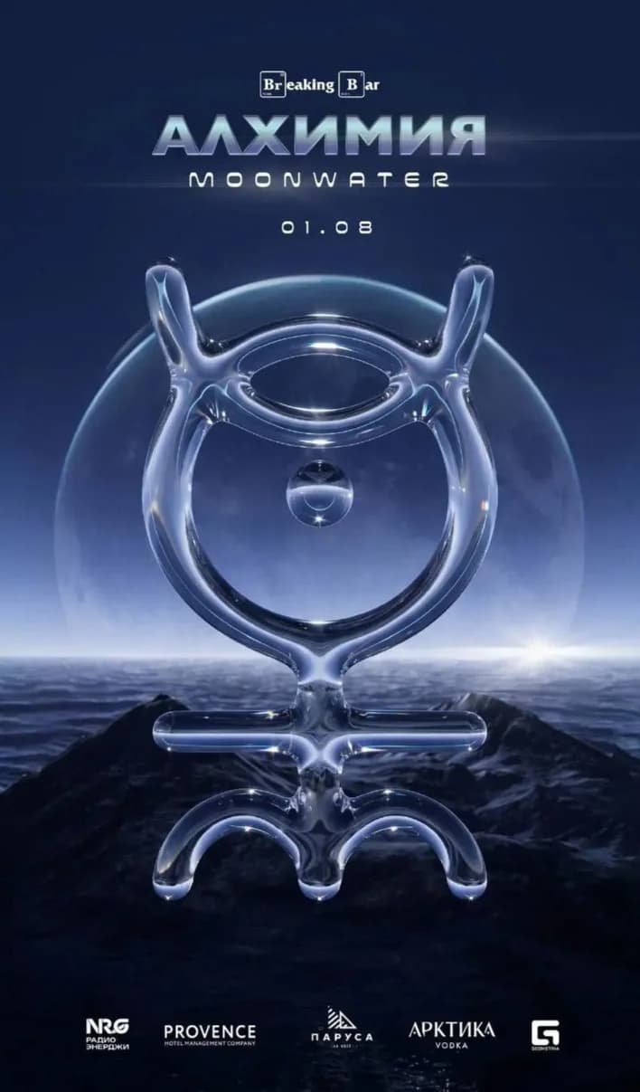 Алхимия Moonwater