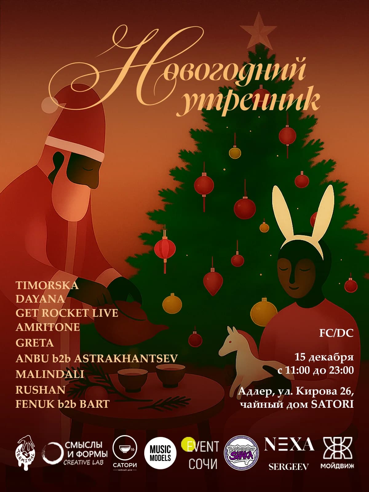 НОВОГОДНИЙ УТРЕННИК 🎄