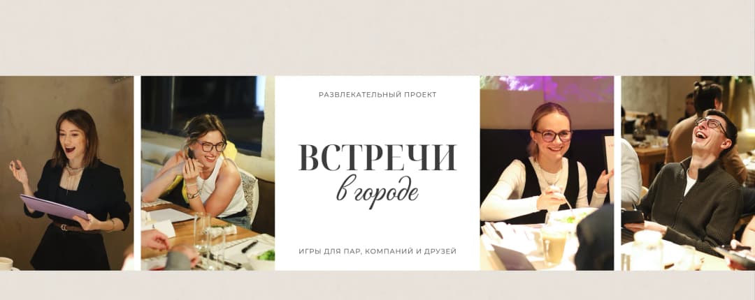 Свидание в городе