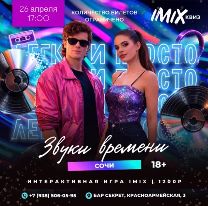 Звуки времени