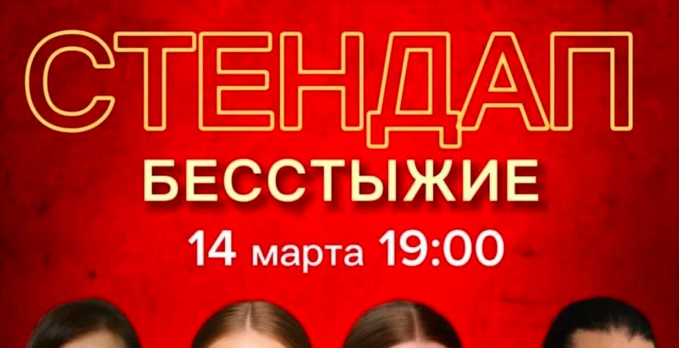 Сетндап Бесстыжие