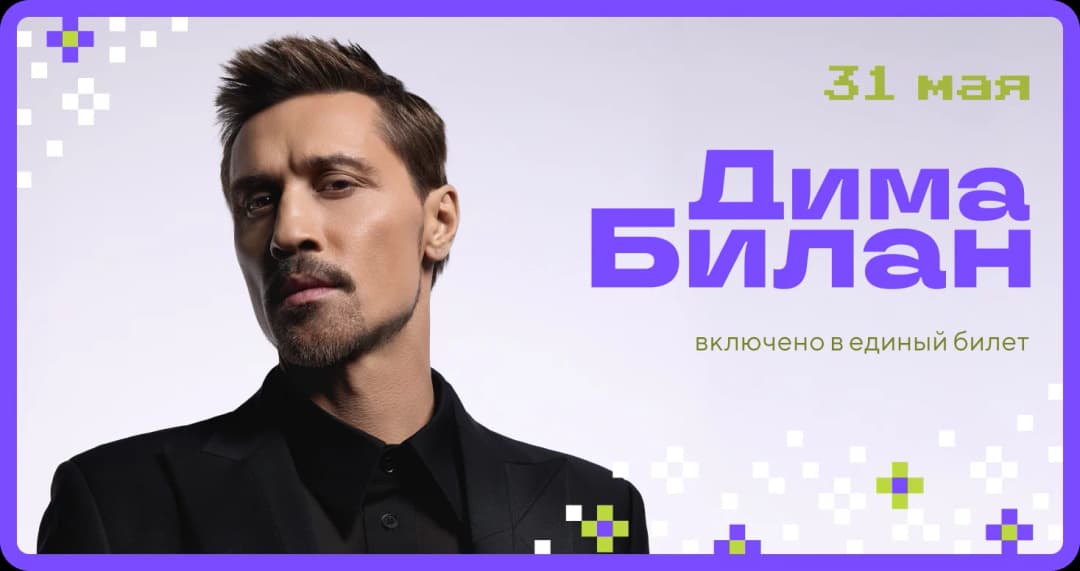 Дима Билан
