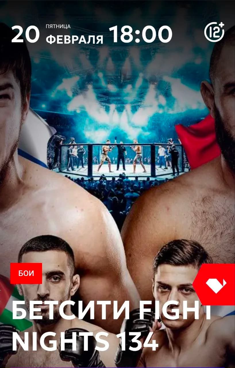 Бетсити Fight Nights 134