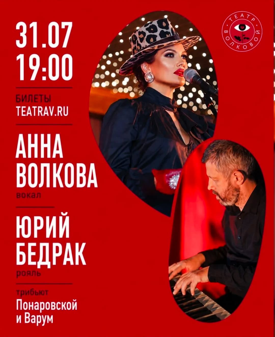 Джазовый трибьют Понаровской и Варум