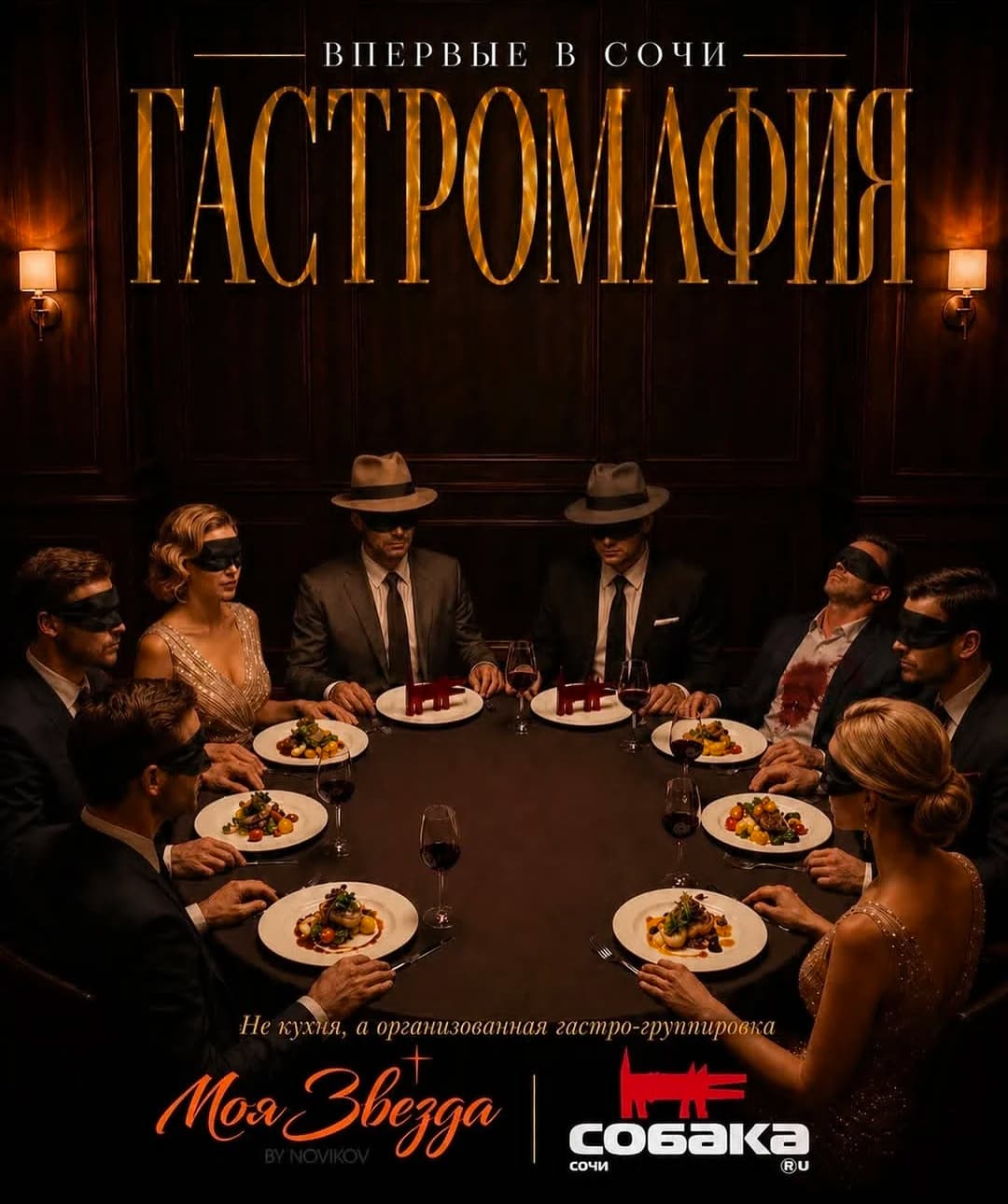 Гастромафия