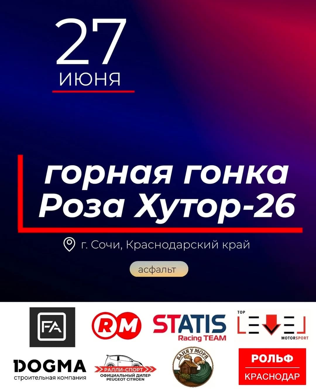 Горная Гонка