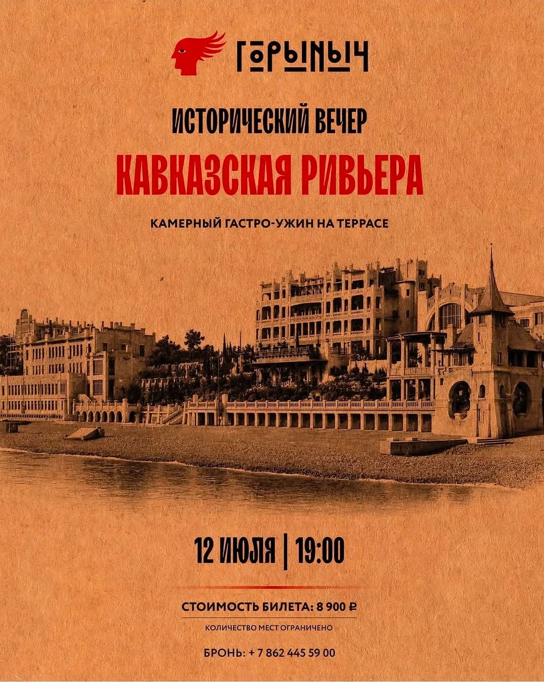 Исторический ужин "Кавказская Ривьера"