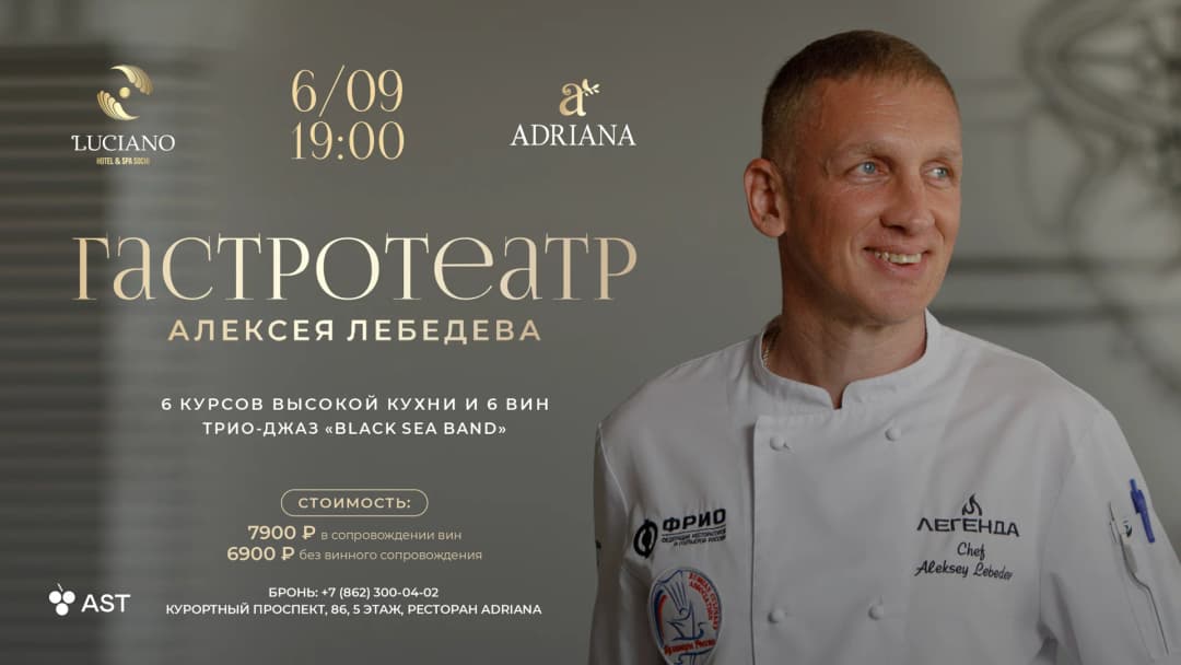 Гастротеатр