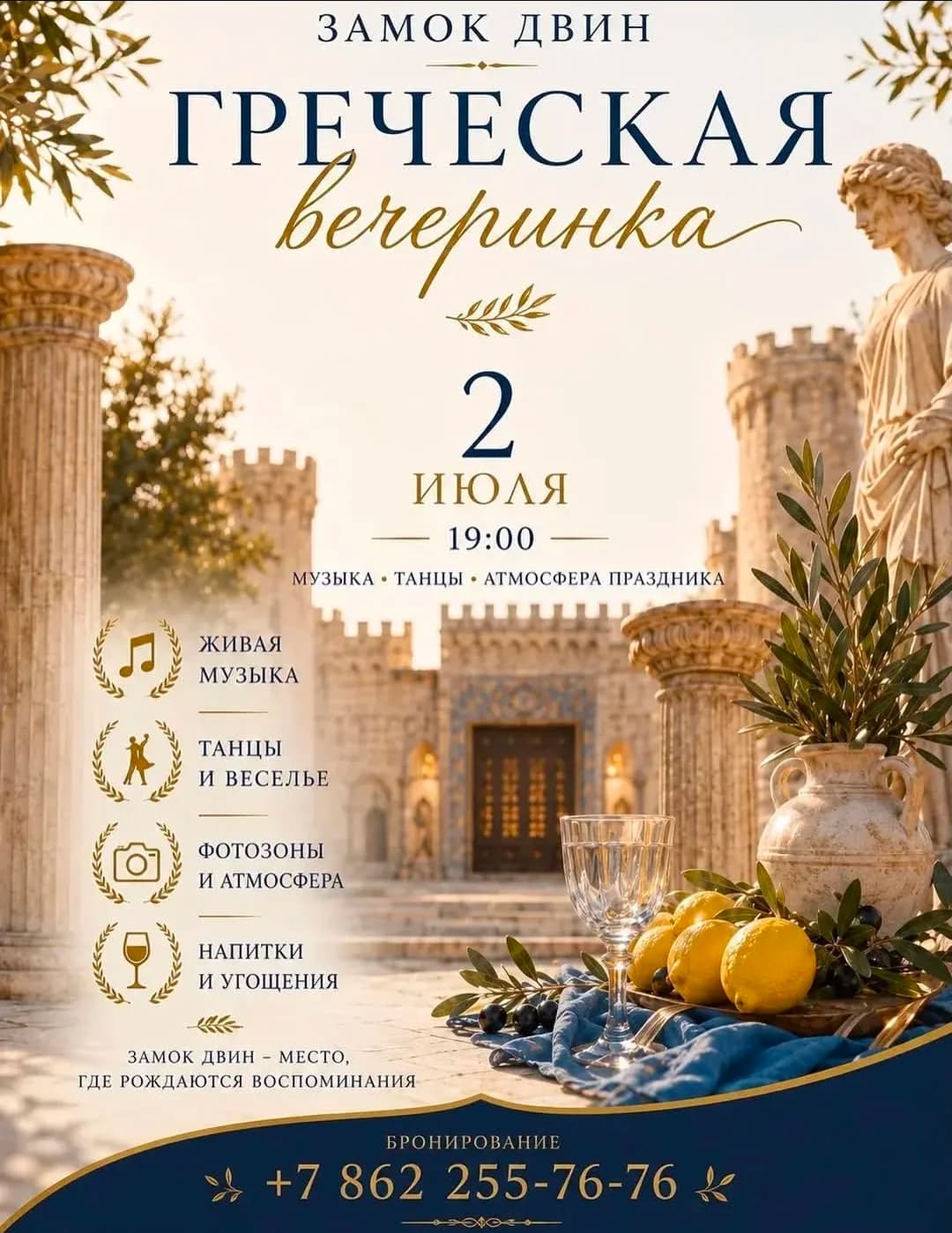 Греческая вечеринка
