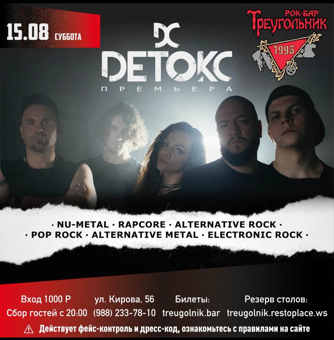 DETOX | nu-metal cover