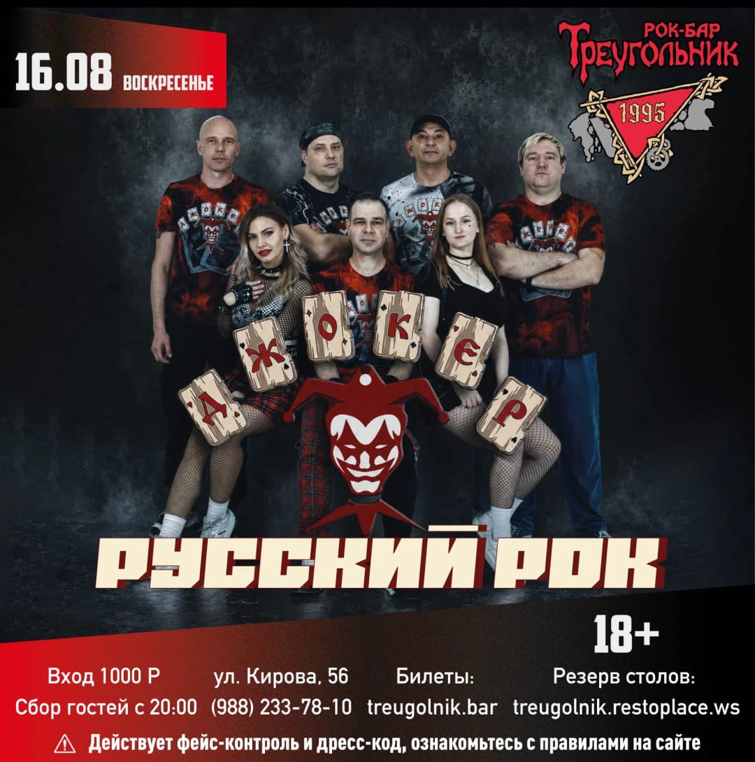 Джокер
