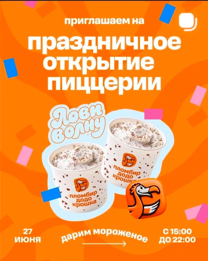 Открытие пиццерии