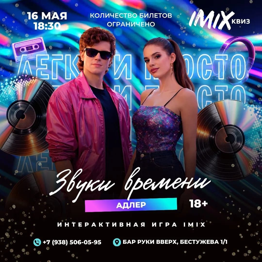 ЗВУКИ ВРЕМЕНИ