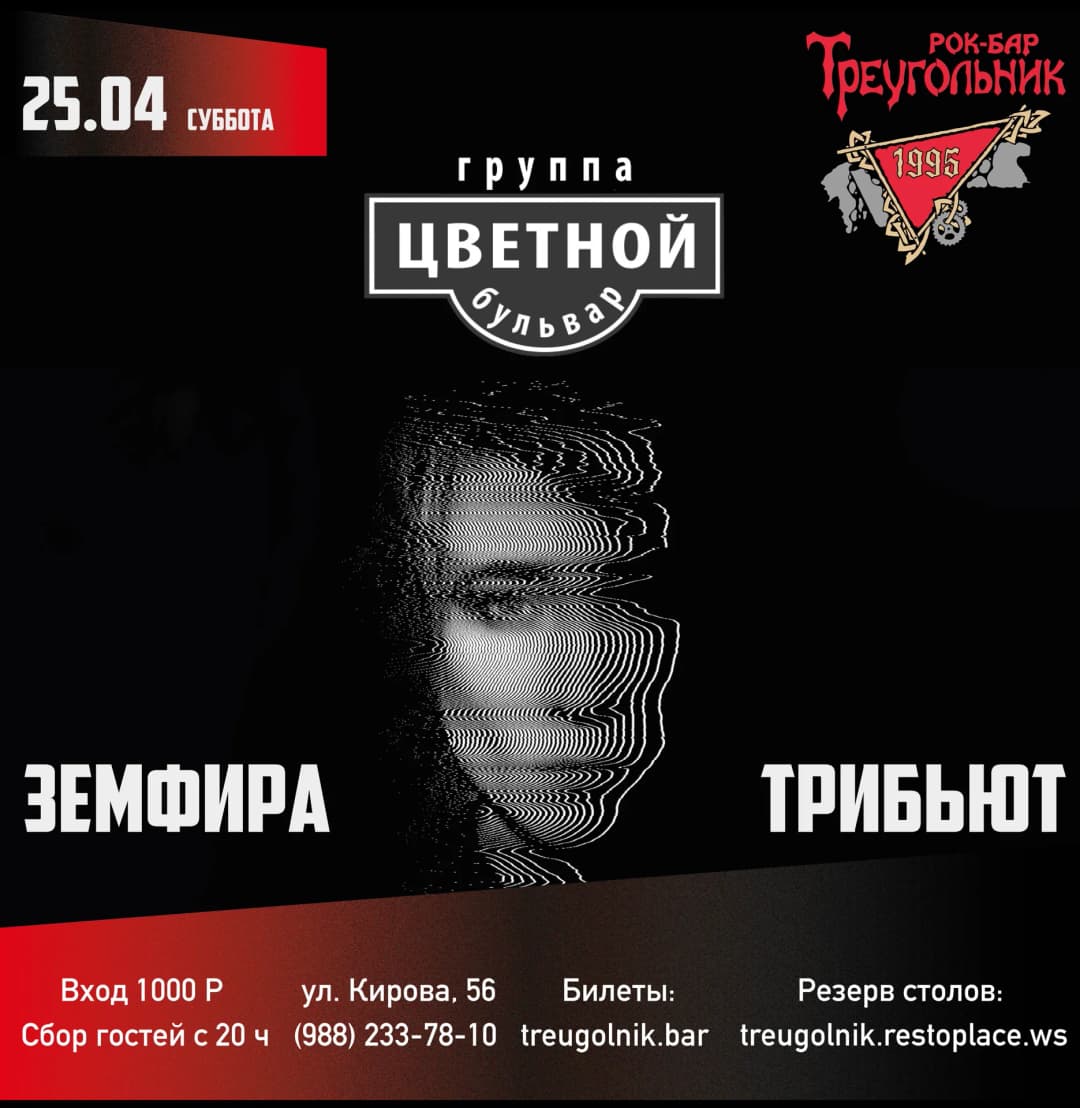 Группа Цветной Бульвар "Земфира Трибьют"