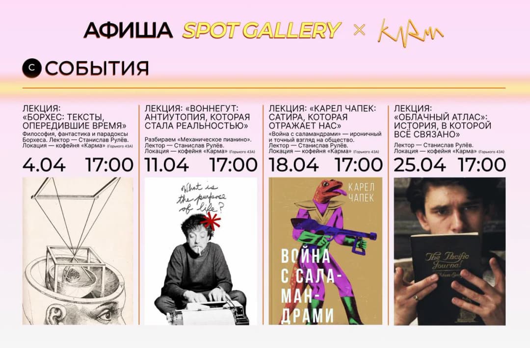 Лекции в Карма