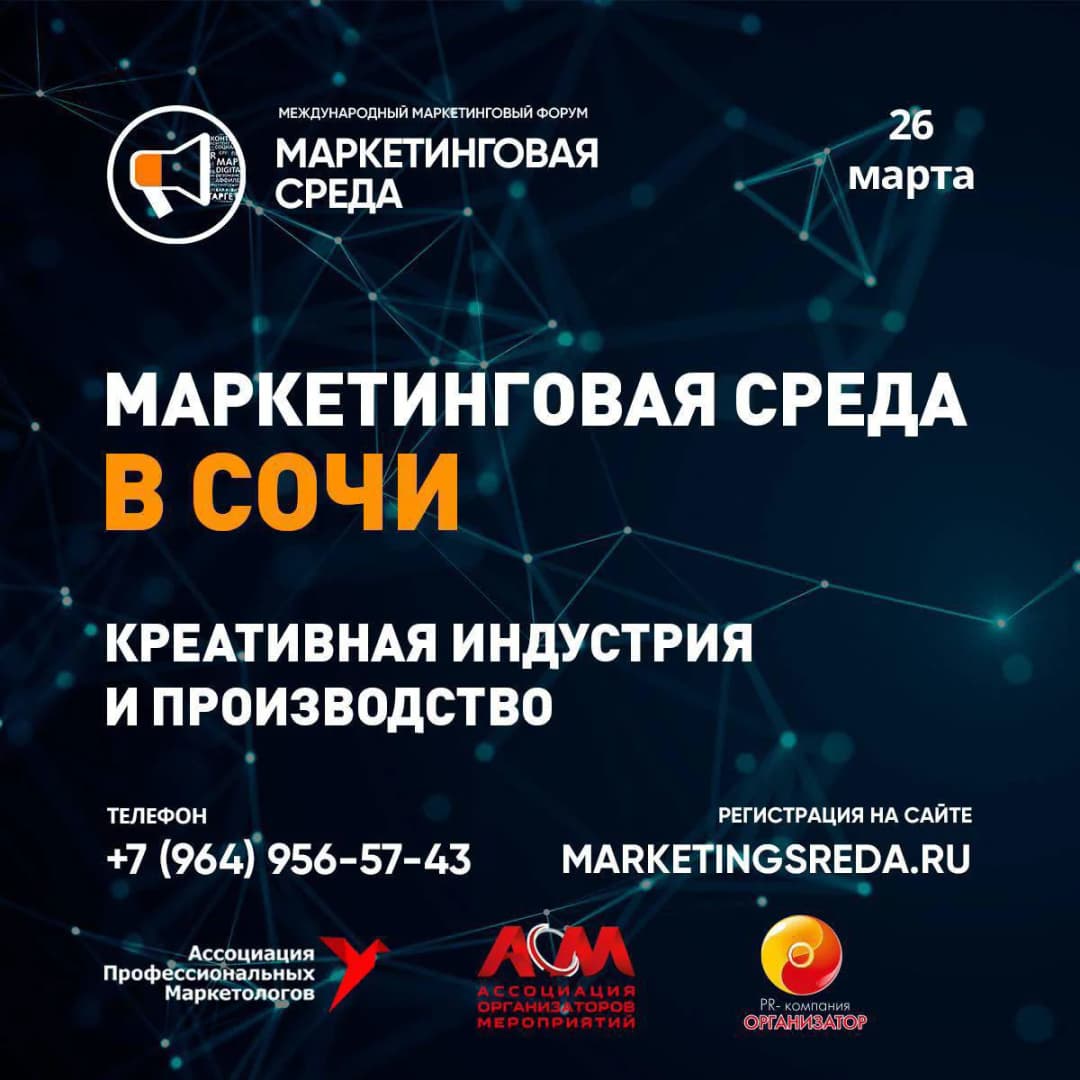 Конференция Креативная Индустрия и Производство