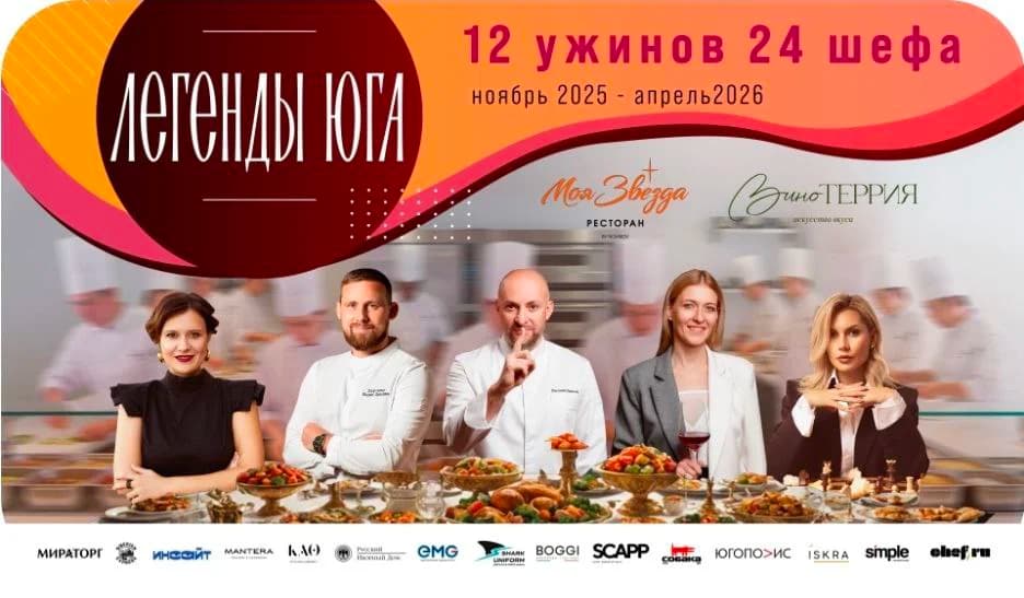 Легенды Юга