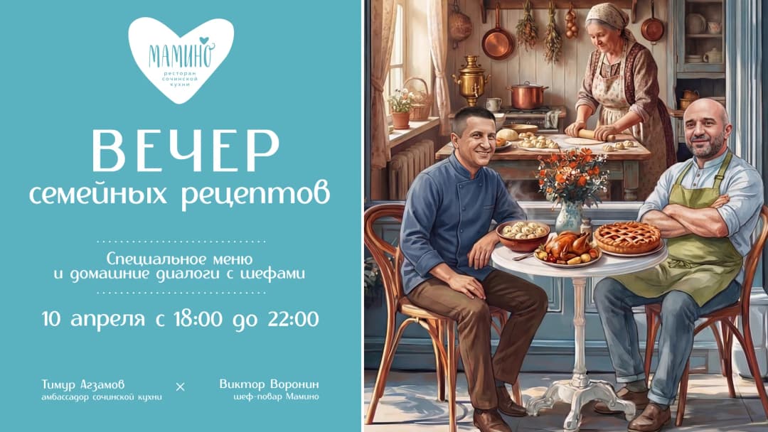 Вечер Семейных Рецептов