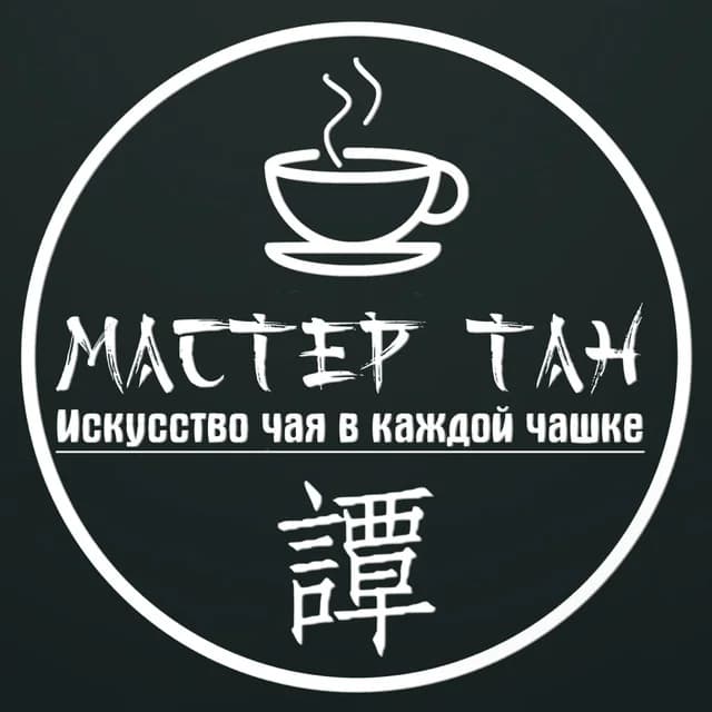 Мастер Тан
