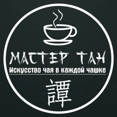 Мастер Тан