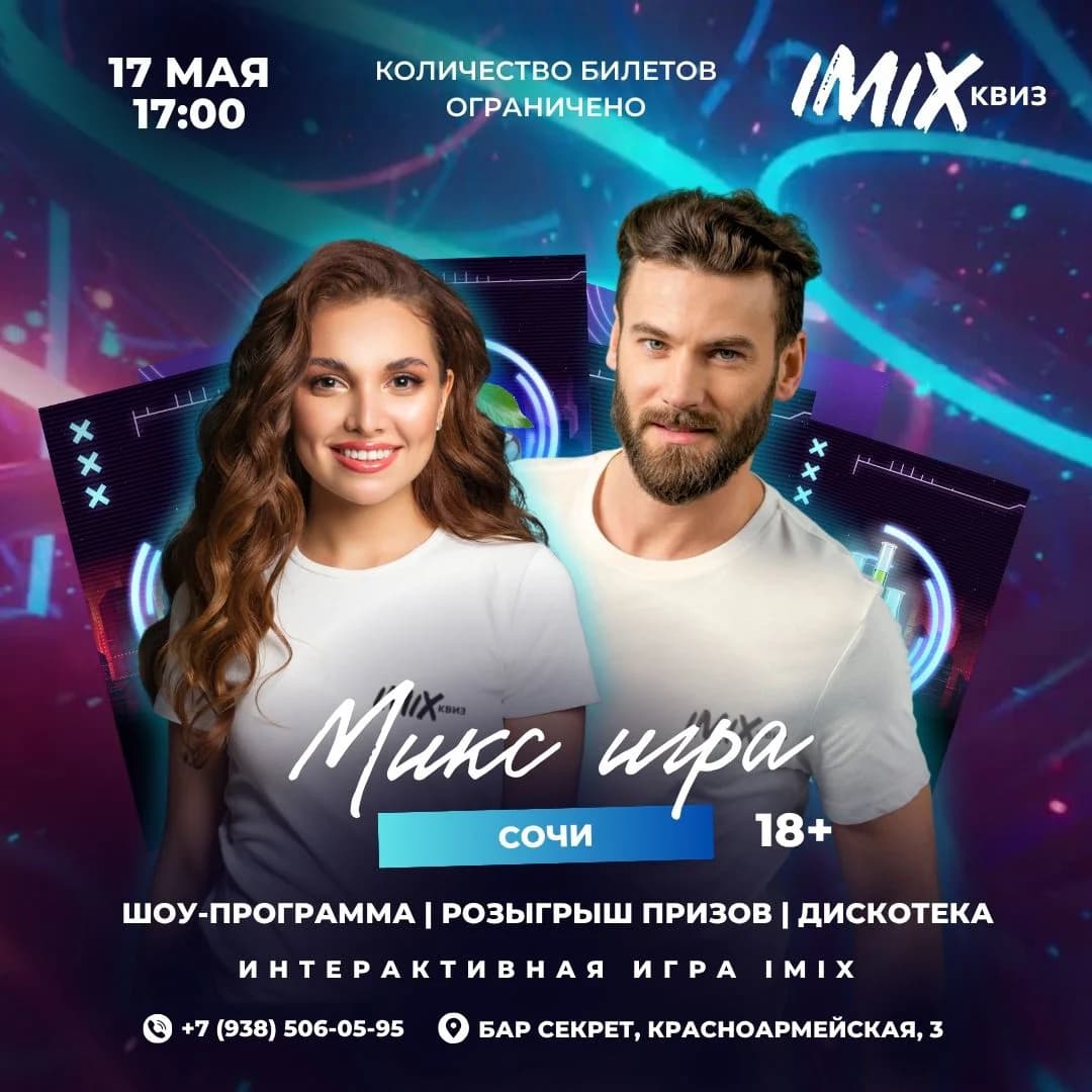 МИКС ИГРА