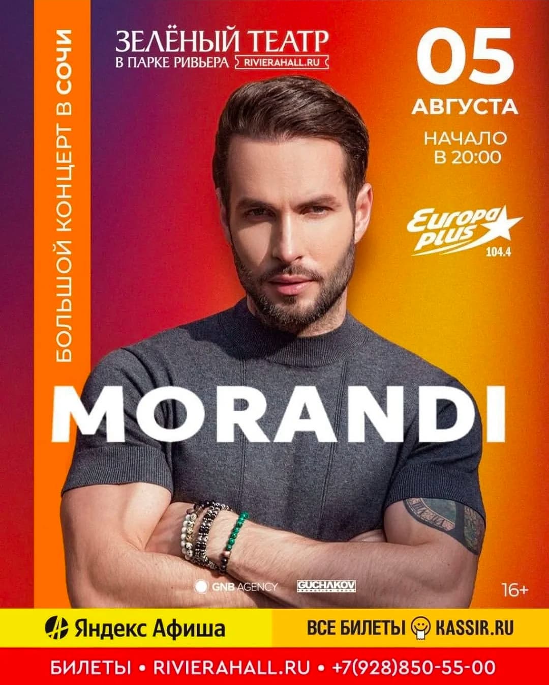 Моранди (Morandi)