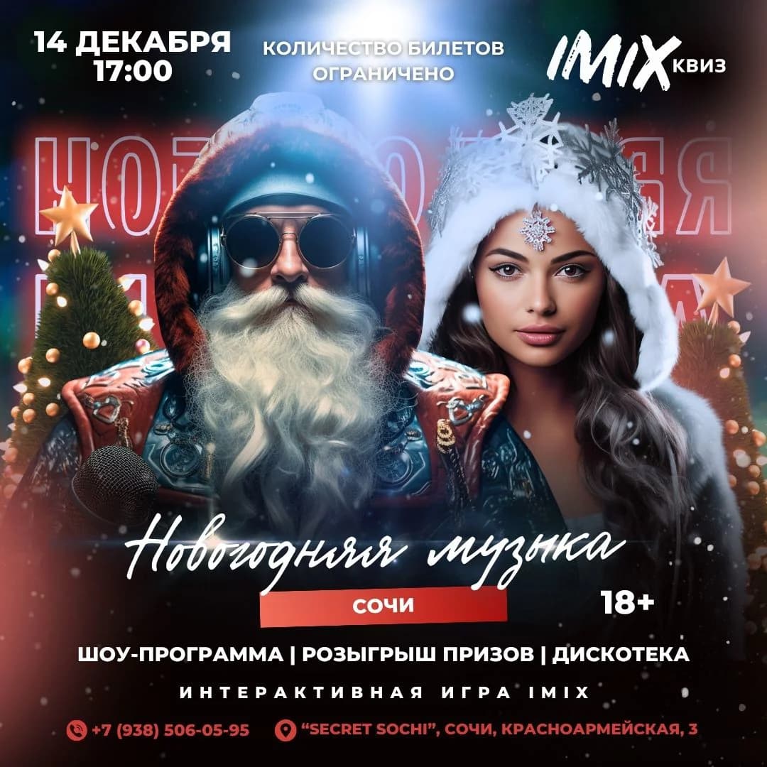 Новогодняя музыка