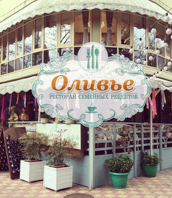 Оливье