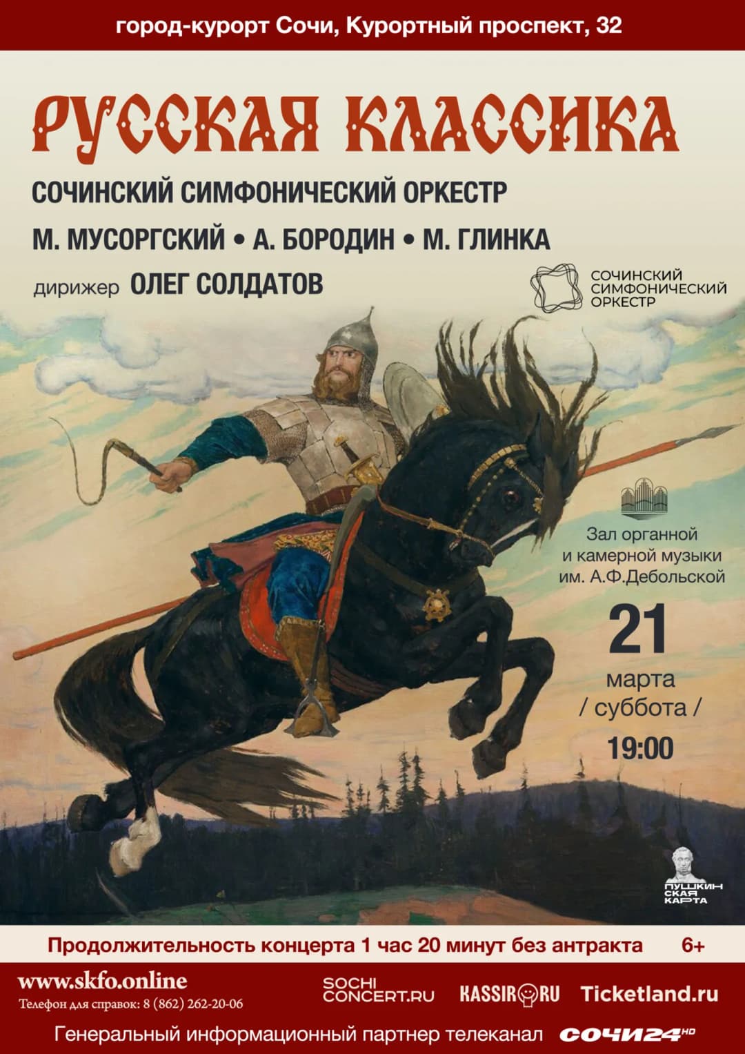 Русская классика