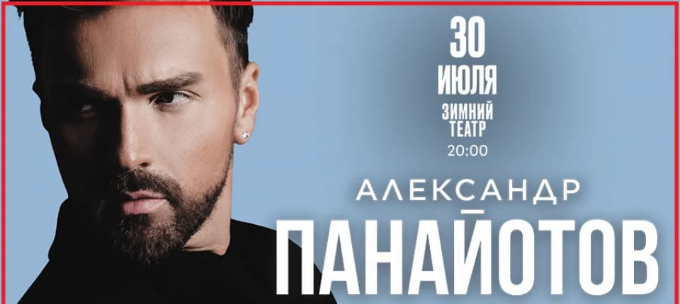 Александр Панайотов