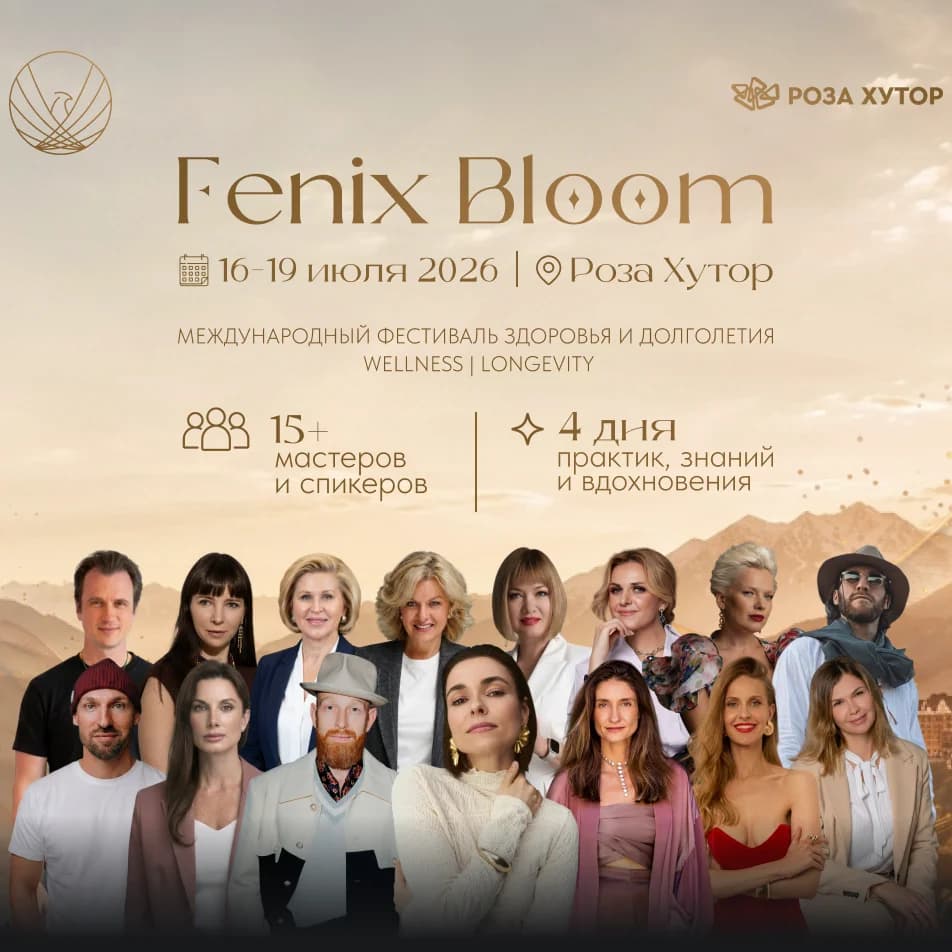 Жить дольше и качественнее: в Сочи пройдет фестиваль Fenix Bloom
