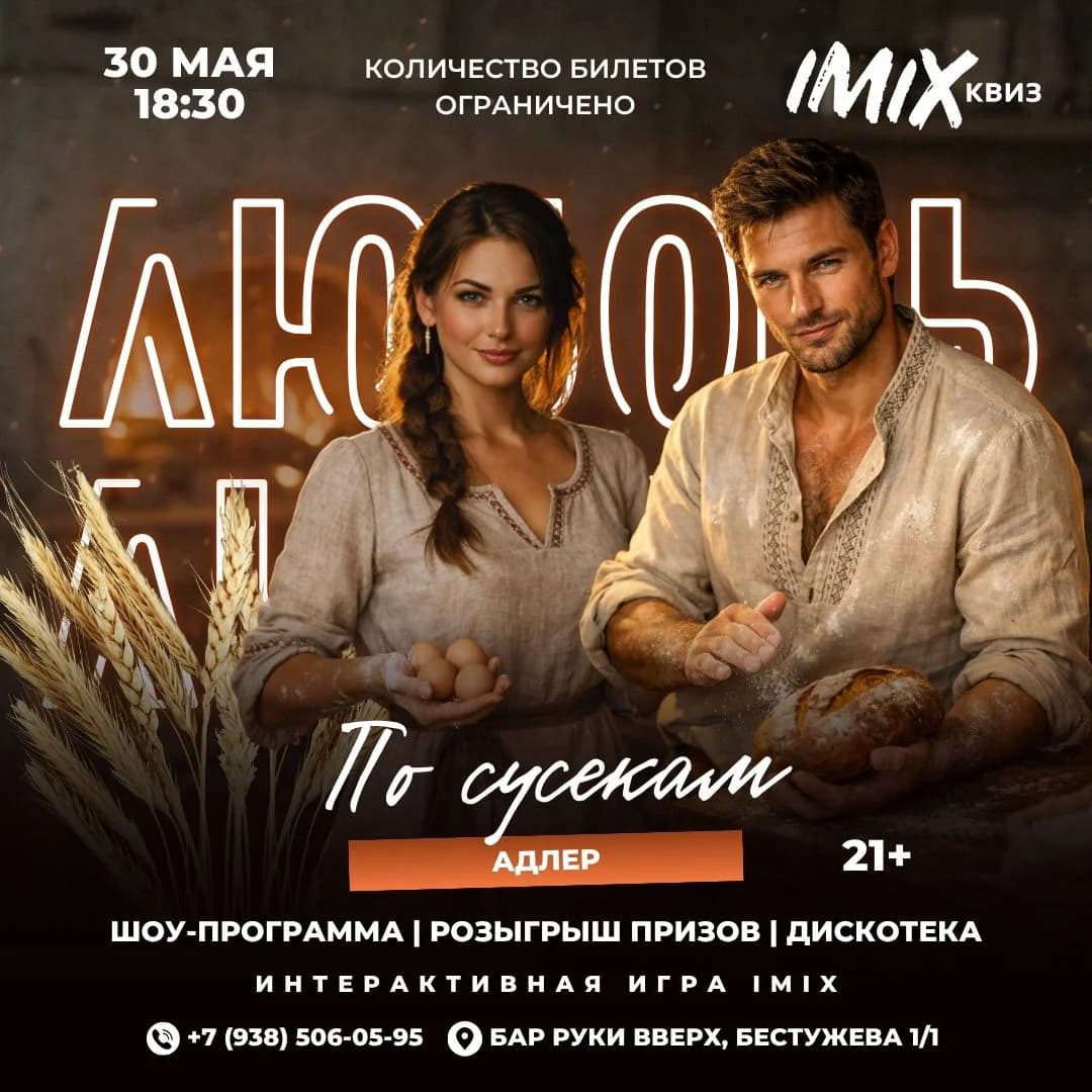 "ПО СУСЕКАМ"