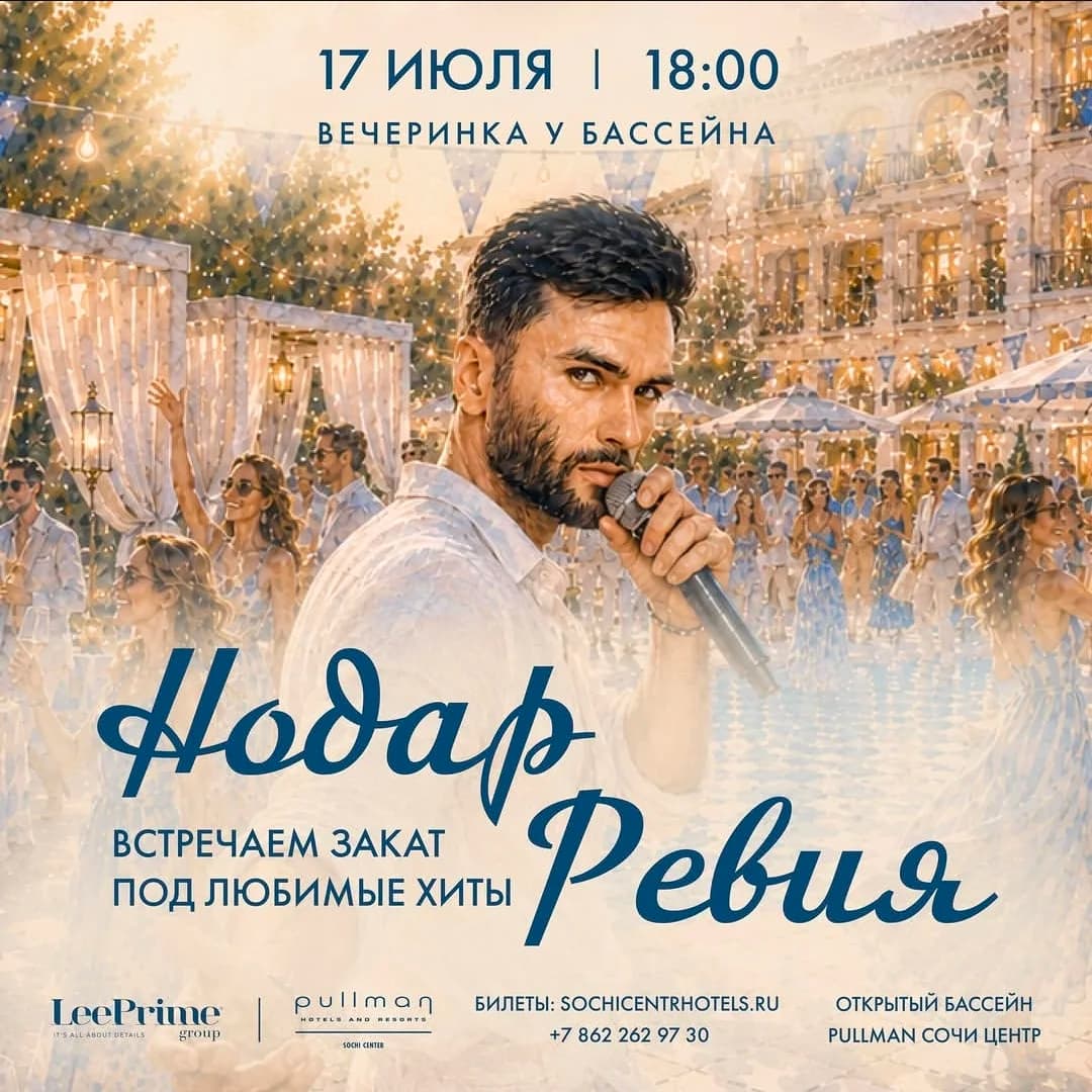 Нодар Ревия