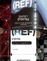 Ref.ReFashion бизнес кампус