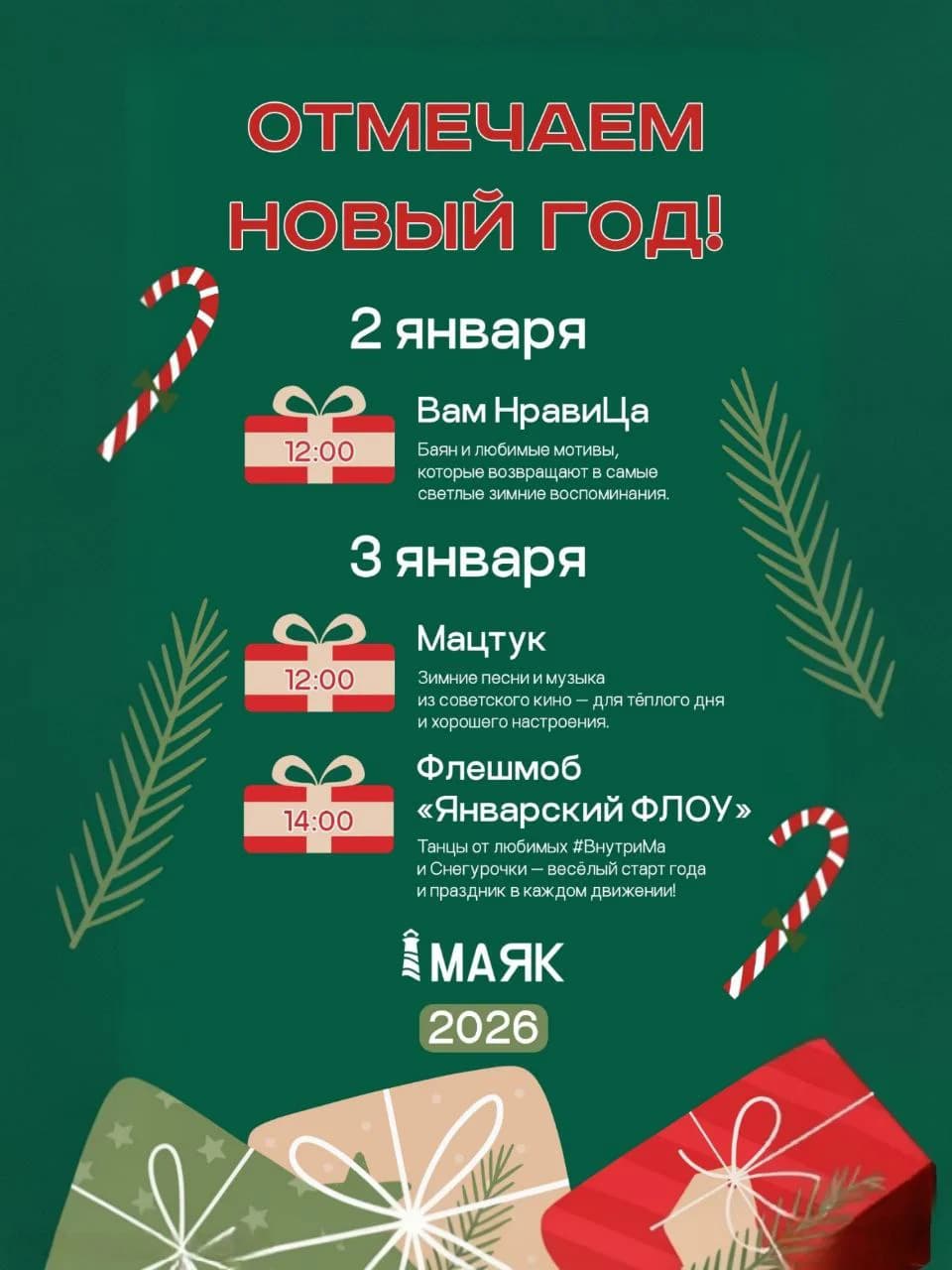 Отмечаем Новый Год Пляж Ривьера/Маяк