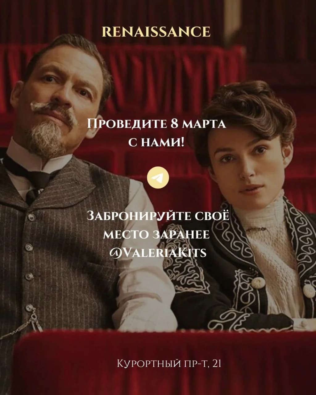 Салонный вечер (кинопоказ)