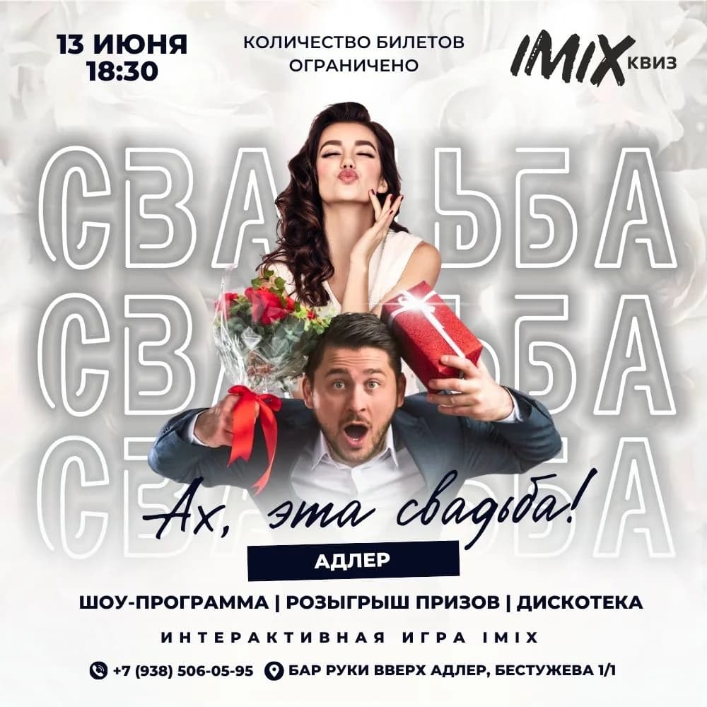 АХ, ЭТА СВАДЬБА! КВИЗ