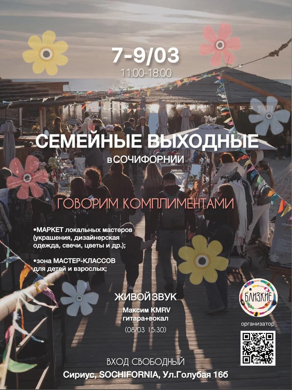 Говорим Комплиментами
