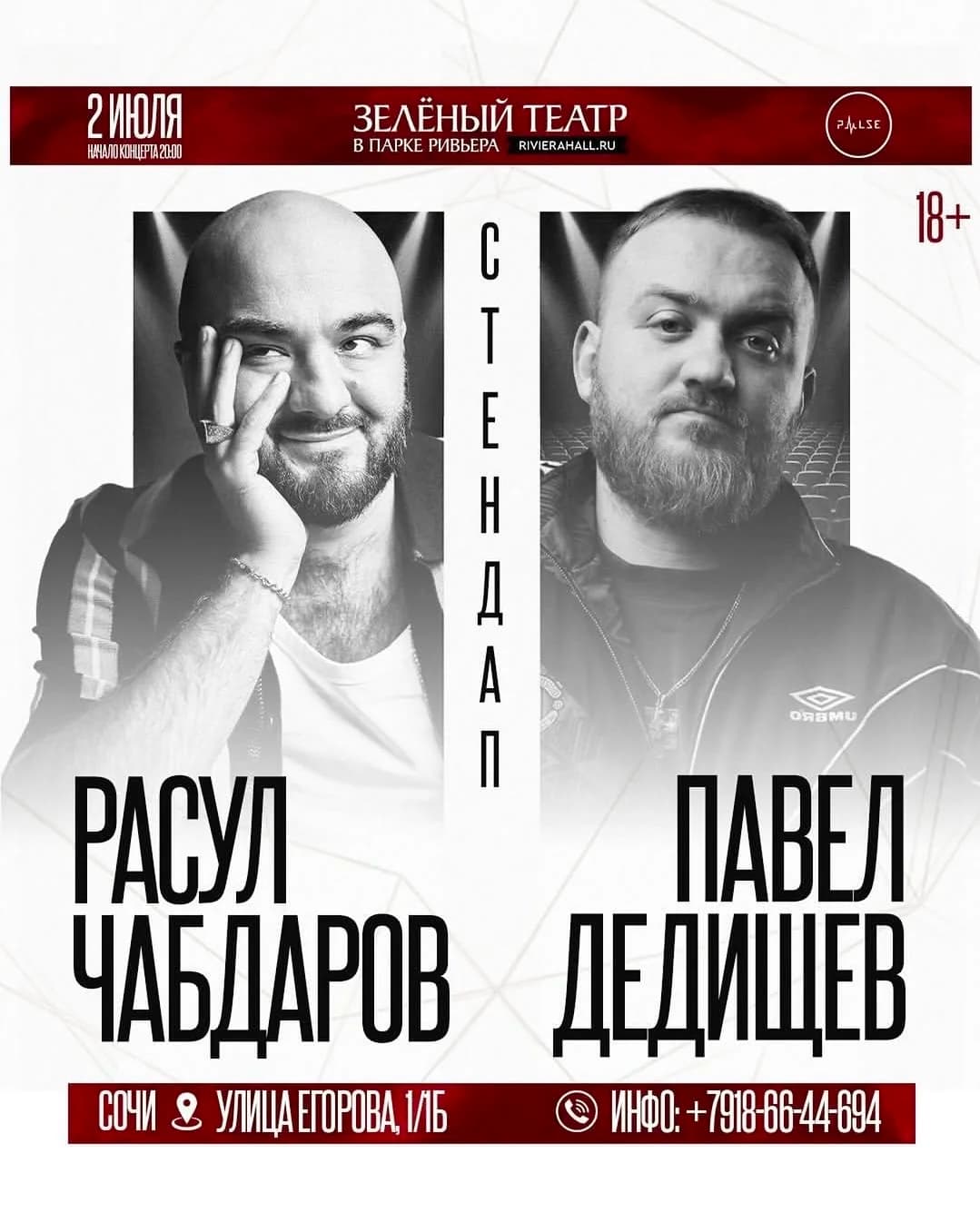 Расул Чабдаров и Павел Дедищев