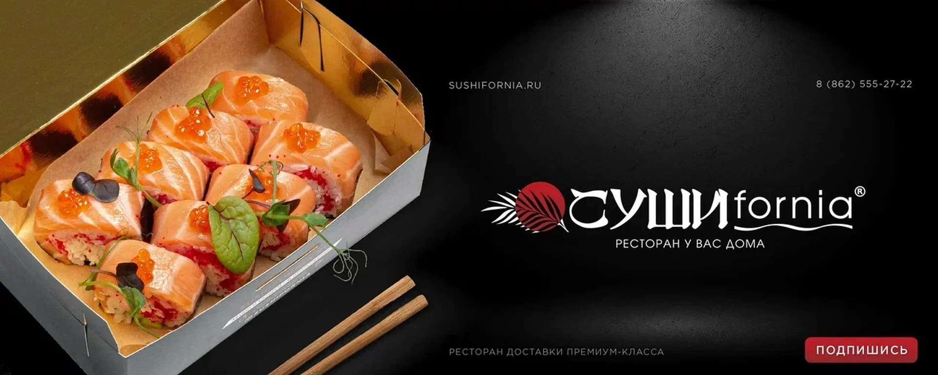 Сушифорния