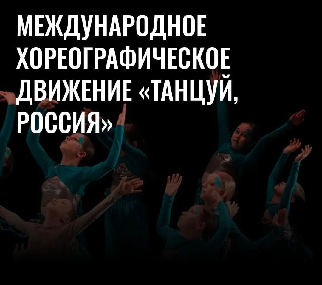 Танцуй Россия - прямое включение полуфинал
