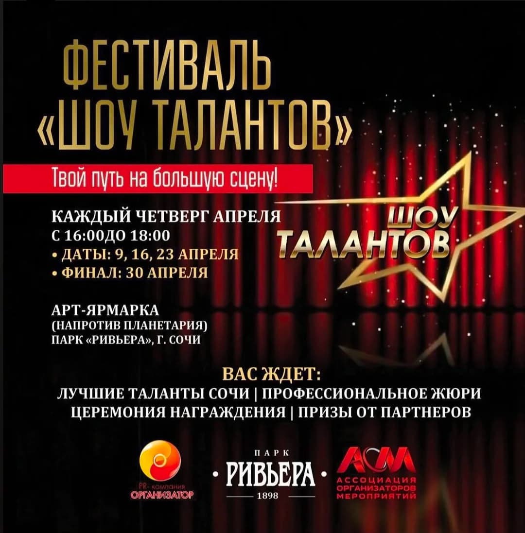Фестиваль Шоу Талантов