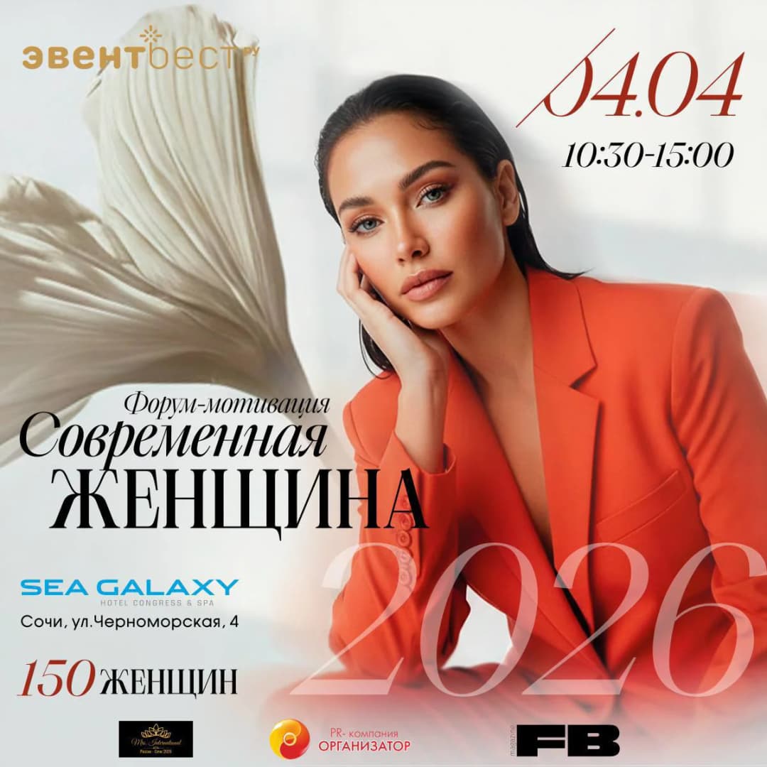 Форум "Современная Женщина"
