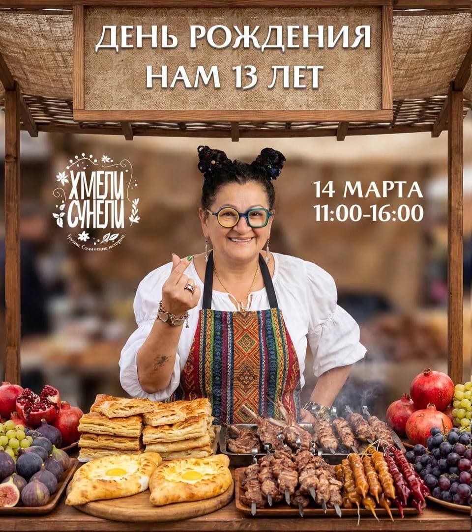 Хмели Сунели 13 лет вместе