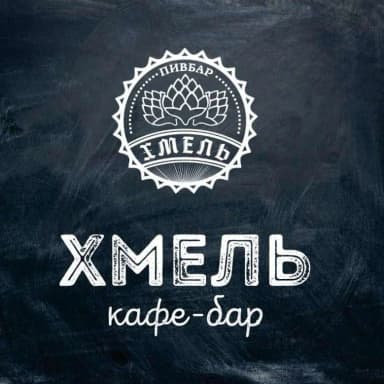 Хмель 