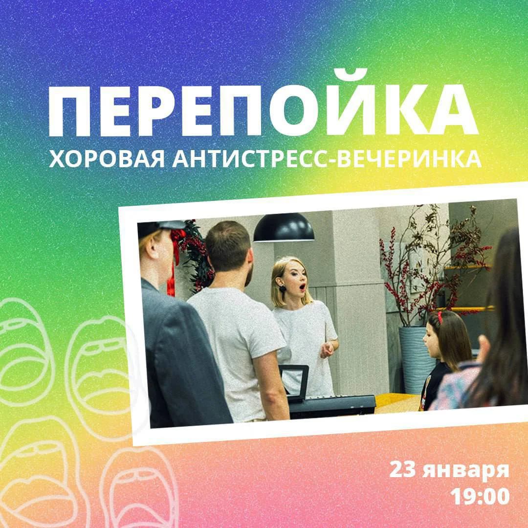 Перепойка, антистресс