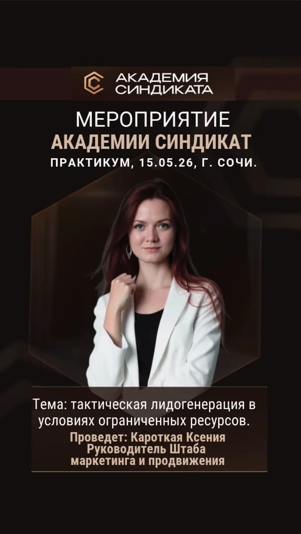 Бизнес-практикум «Тактическая лидогенерация в условиях ограниченных ресурсов»
