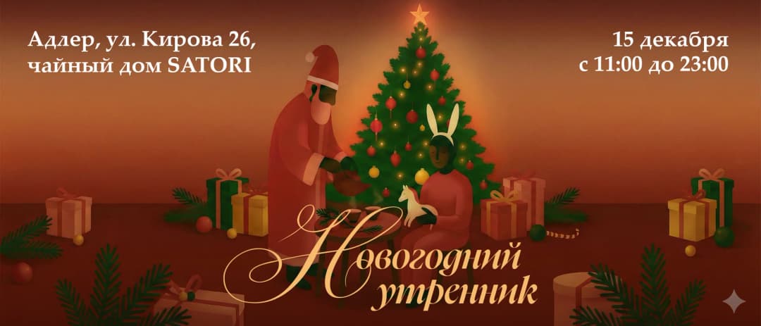 НОВОГОДНИЙ УТРЕННИК 🎄