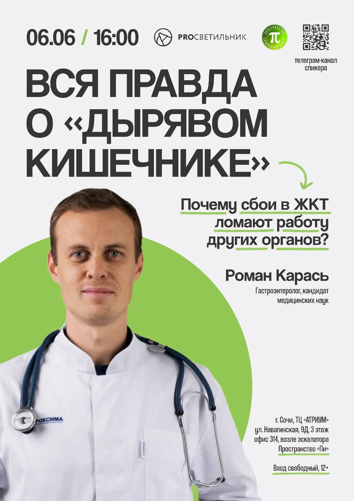 Вся правда о "дырявом кишечнике": почему сбои в ЖКТ ломают работу других органов? 