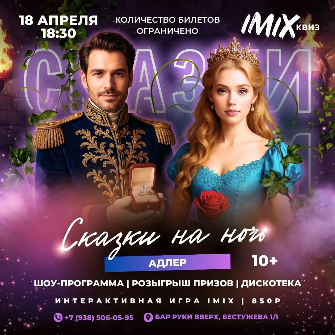 Сказки на ночь